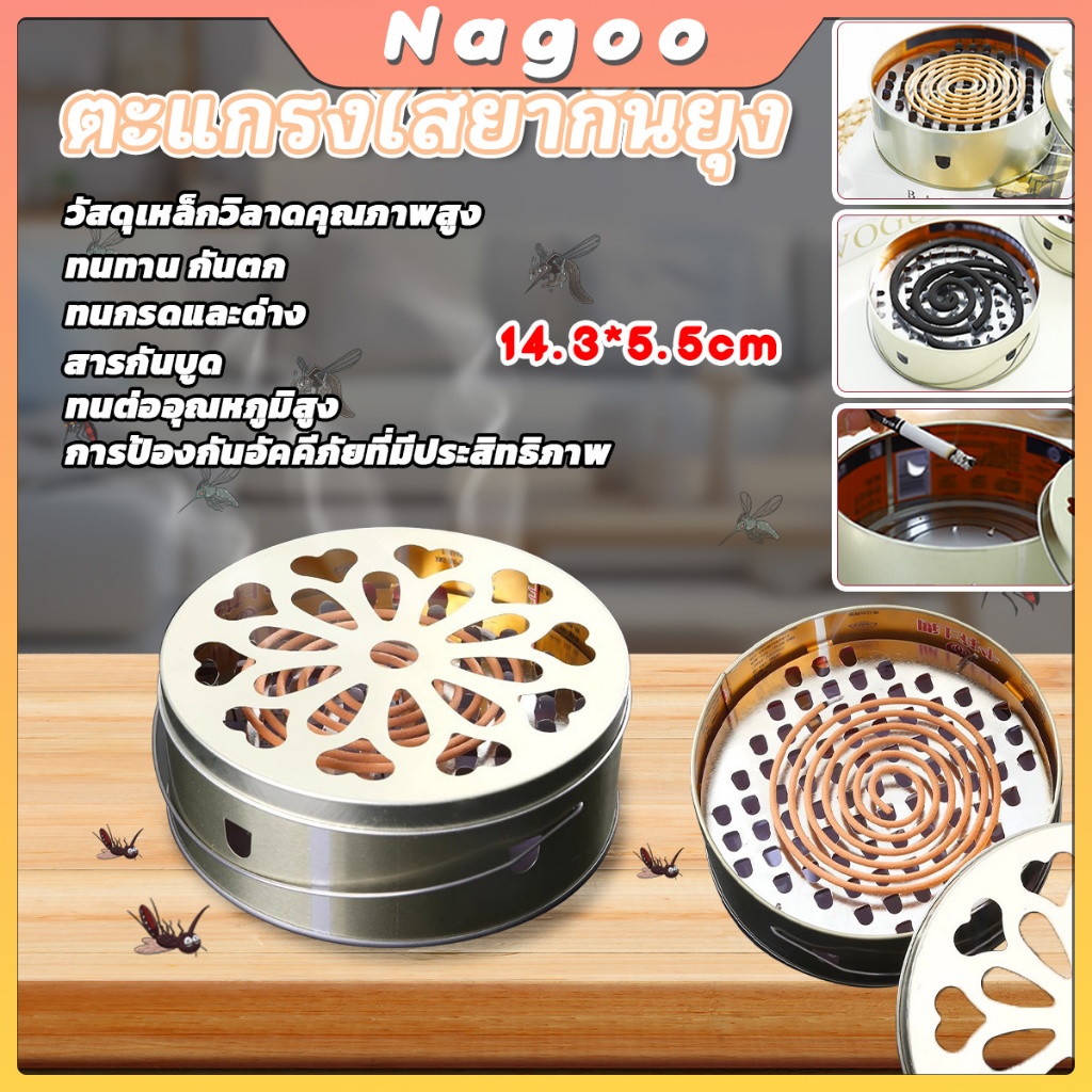 Nagoo ถาดใส่ยากันยุง  ตะแกรงใส่ยากันยุง ที่ใส่ยากันยุง กล่องใส่ยากันยุง มีฝาปิด ทนทาน ที่ใส่ยากันยุงแบบขด