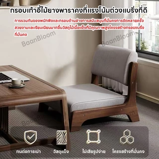 （เร็วจัดส่ง）เก้าอี้ญี่ปุ่น นั่งพื้นมีพนักพิง เบาะนั่งพื้น เสื่อทาทามิ👍โครงไม้เนื้อแข็ง นุ่มและสบาย👍