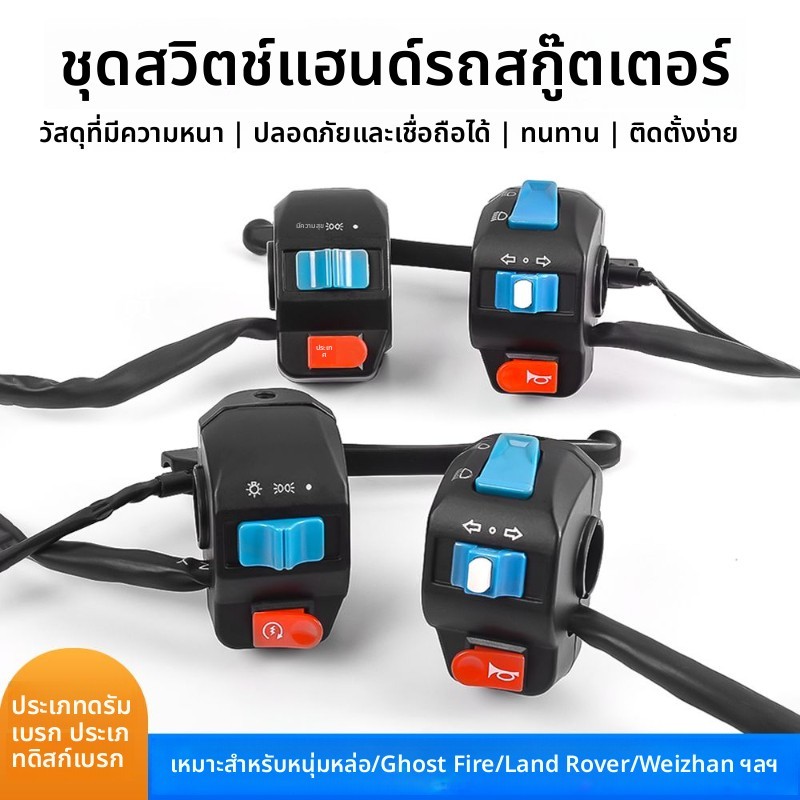 ชุดสวิตช์ที่นั่งแฮนด์ BWS ไฟหน้าพวงมาลัยแตรรวมปุ่ม RSZ ดิสก์เบรกดรัมเบรก VABA