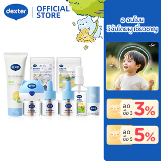 ยาจุดกันยุง Dexter ปลอดภัยสําหรับเด็ก 100% มีไฟฟ้าและไม่มีกลิ่น เหมาะสําหรับสตรีมีครรภ์ อยู่ได้นาน 40 คืน
