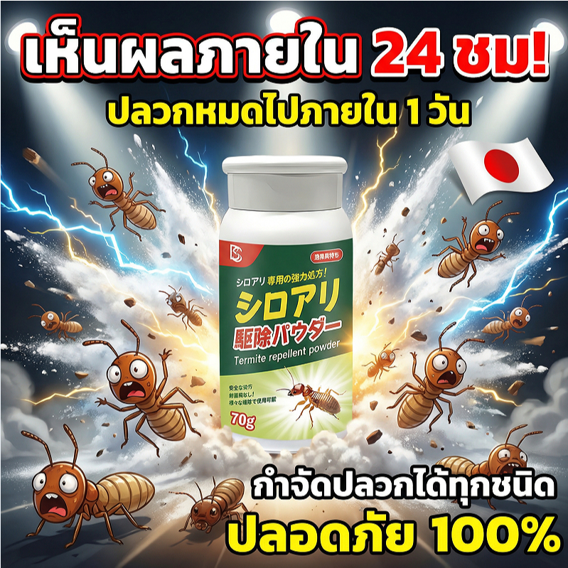 ✅ใช้เพียงครั้งเดียว กำจัดยกรัง!✅MINI ยาฆ่าปลวก กำจัดปลวก ยาปลวก ปลอดภัยต่อคนและสัตว์เลี้ยง กำจัดได้ทุกสายพันธุ์ ทำลายรังได้อย่างสิ้นซาก ยากำจัดมด