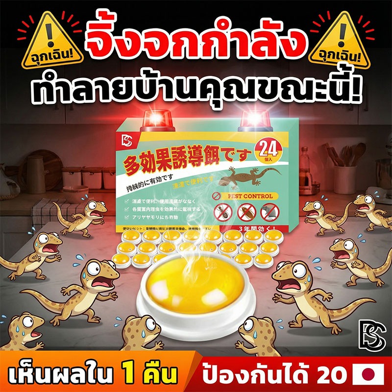 24เม็ด 20 ปี ไม่มีจิ้งจก MINI ยาฆ่าจิ้งจก ยาฆ่าตุ๊กแก  ยาไล่ตุ๊กแก ไล่จิ้งจก ยาฆ่าจิ้งจก รุ่นอัพเกรดใหม่ 2025 เพิ่มปริมาณโดยไม่เพิ่มราคา เข้มข้นถึง 10 เท่า