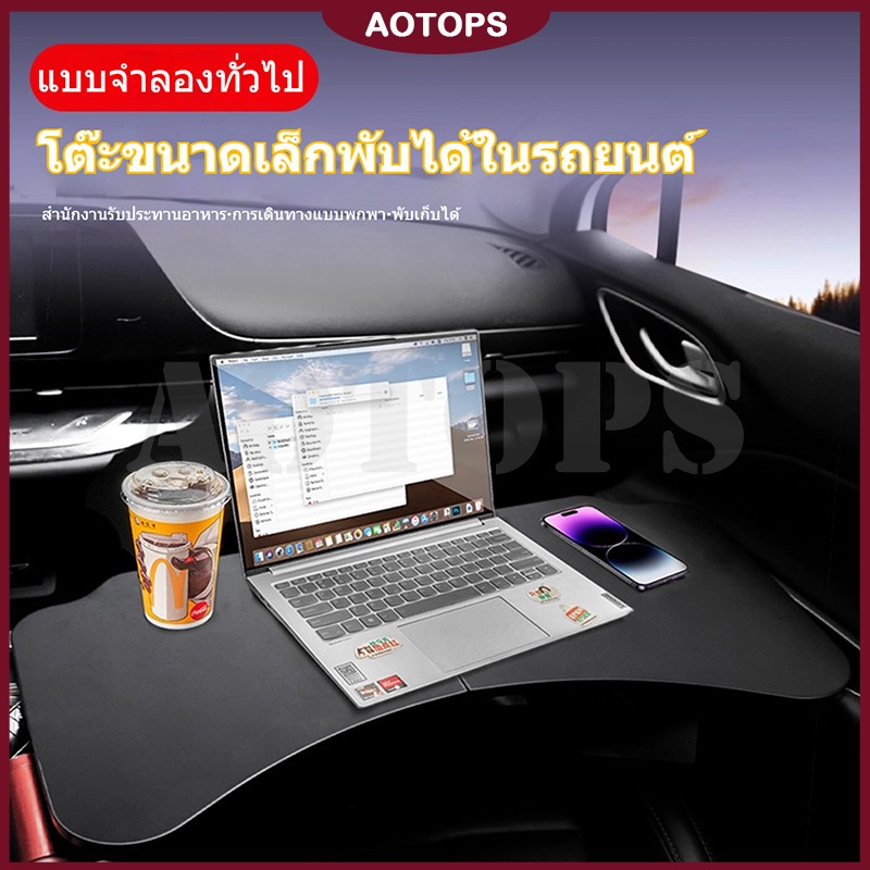 AOTOPS ถาดอเนกประสงค์ในรถยนต์ ถาดถาดอาหารแบบพกพาโต๊ะพับแล็ปท็อปโต๊ะการกินถาด
