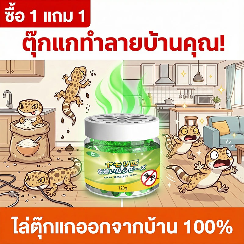🦎ซื้อ 1 แถม 1🦎MINI ไล่จิ้งจก ยาฆ่าจิ้งจก ยาไล่จิ้งจก ไล่ตุ๊กแก ปลอดภัยสำหรับหญิงตั้งครรภ์ เด็ก เห็นผลชัดเจน 100% ยาไล่ตุ๊กแก กลิ่นขับไล่