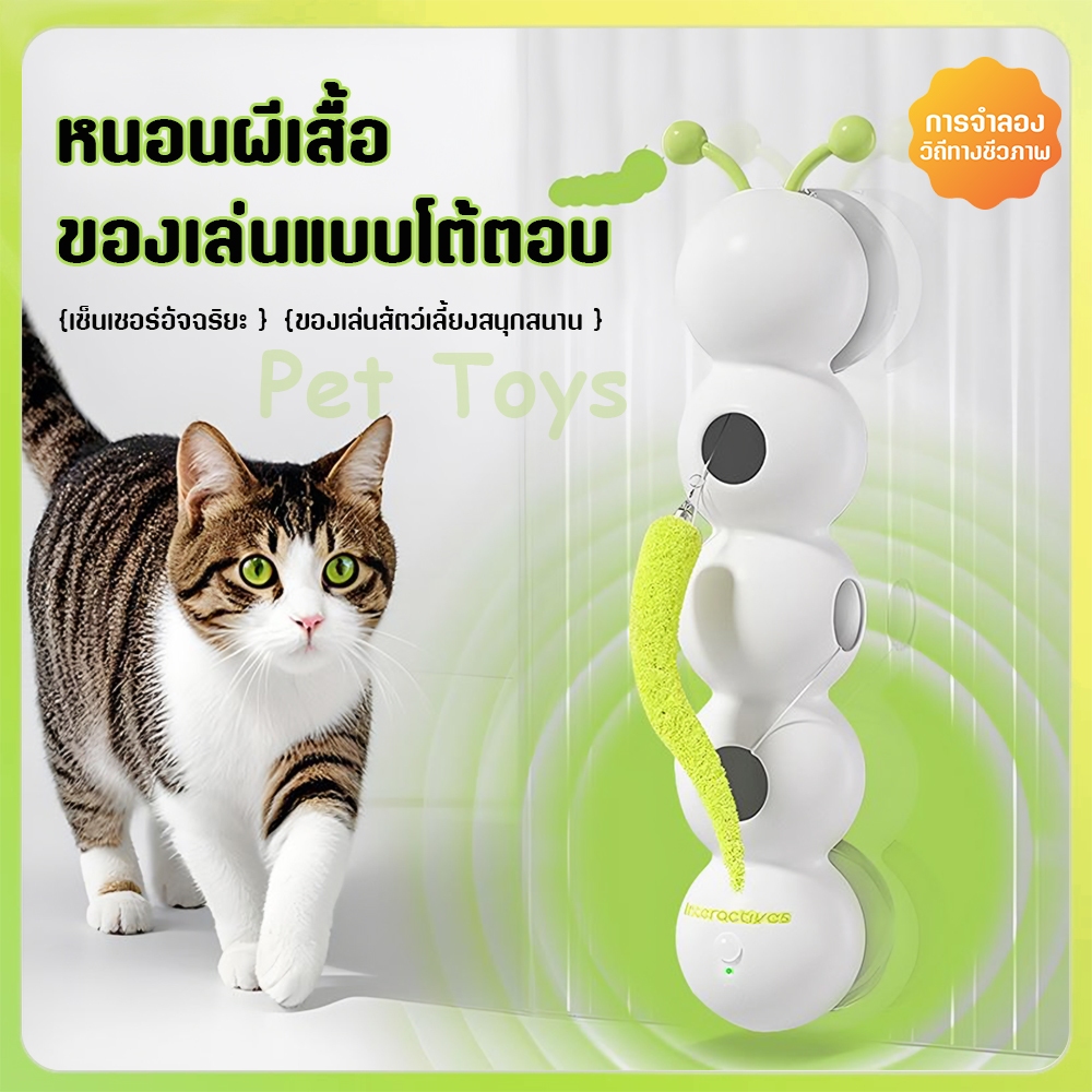 ของเล่นสัตว์เลี้ยงไฟฟ้าหนอนอัจฉริยะ ช่วยบรรเทาความเบื่อหน่ายอัตโนมัติสําหรับสุนัขและแมว ของเล่นแมวชาร์จ ยูเอสบี