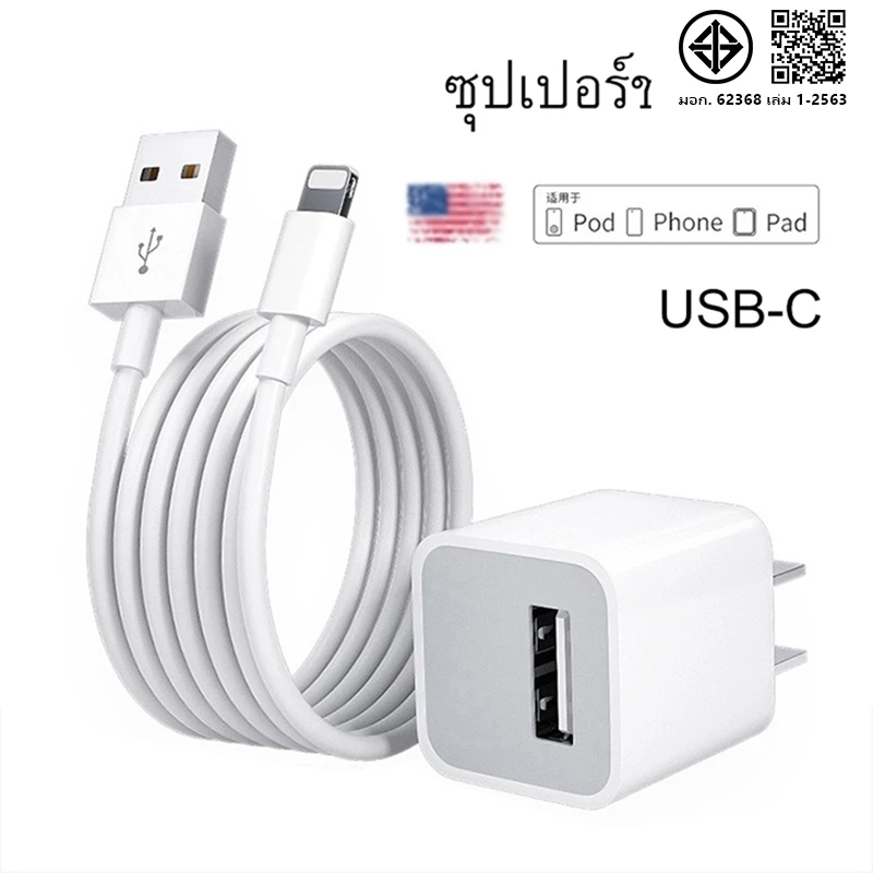 【รับประกัน 1 ปี】ชุดชาร์จ 5w 1a สายชาร์จ+หัวชาร์จ 5w 1a สำหรับ