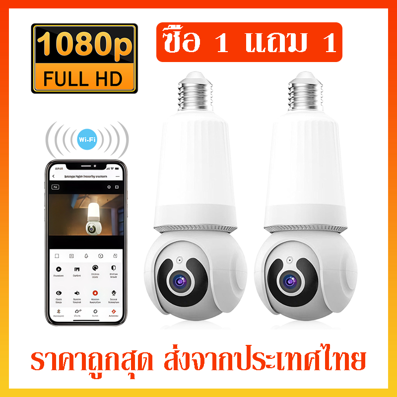 พร้อมส่ง V380 PRO กล้องวงจรปิด HD 1080P กล้องไร้สาย กล้องหลอดไฟ กล้องวงจรปิดสไตล์โคมไฟ กล้องวงจรปิดระยะไกล หมุนได้ 360 องศา
