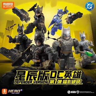 ฟิกเกอร์ Block Building Blokes ของแท้ - Defender Version DC …