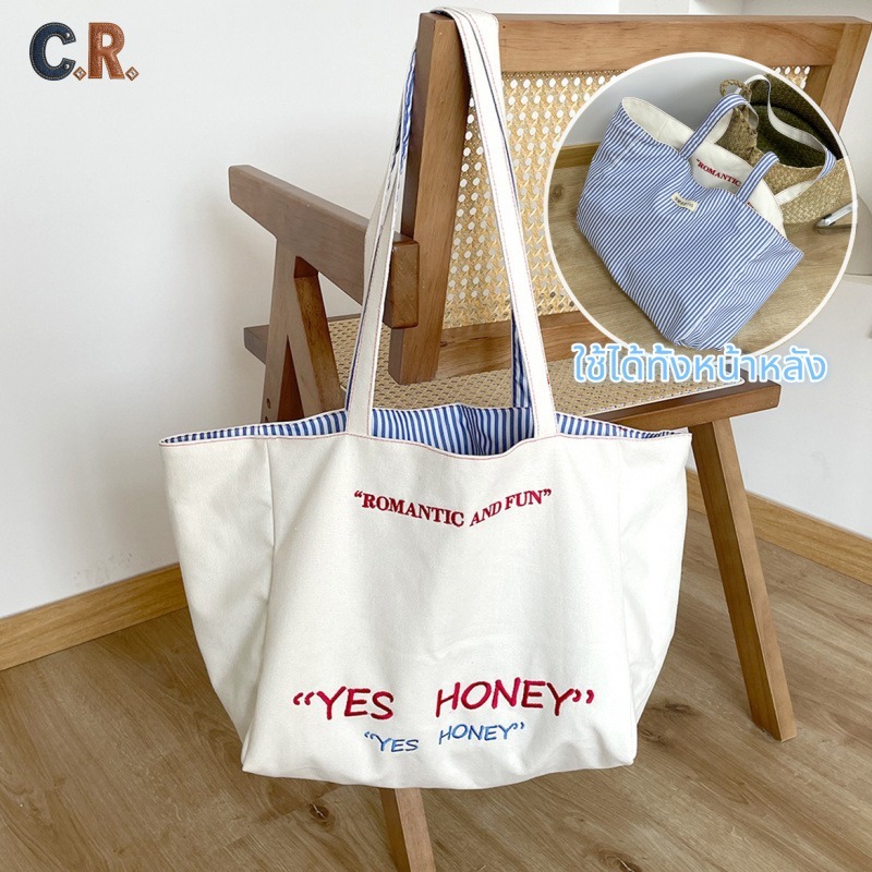 C.R.กระเป๋า Tote ผ้าใบ | ใช้งาน 2 ด้าน ความจุ oversized | ลายปักทาง | กระเป๋าสะพายเฉียงสำหรับนักเรียน-นักศึกษา | ของขวัญวันวาเลนไทน์