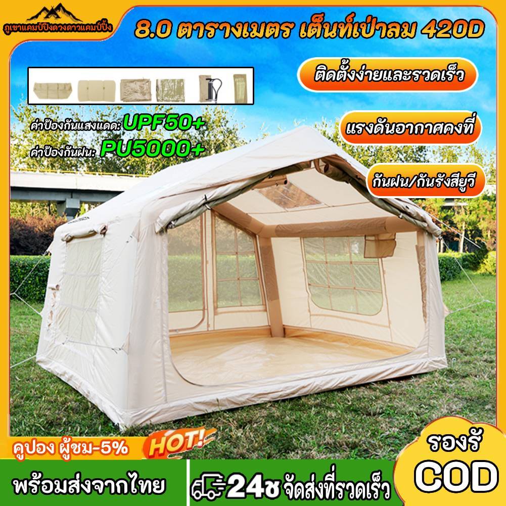 เต็นท์ตั้งแคมป์แบบเป่าลมสำหรับ 3-5 คน พร้อมปั๊ม สีกากี ใช้งานง่ายและสะดวกในการเดินทางแคมปิ้ง