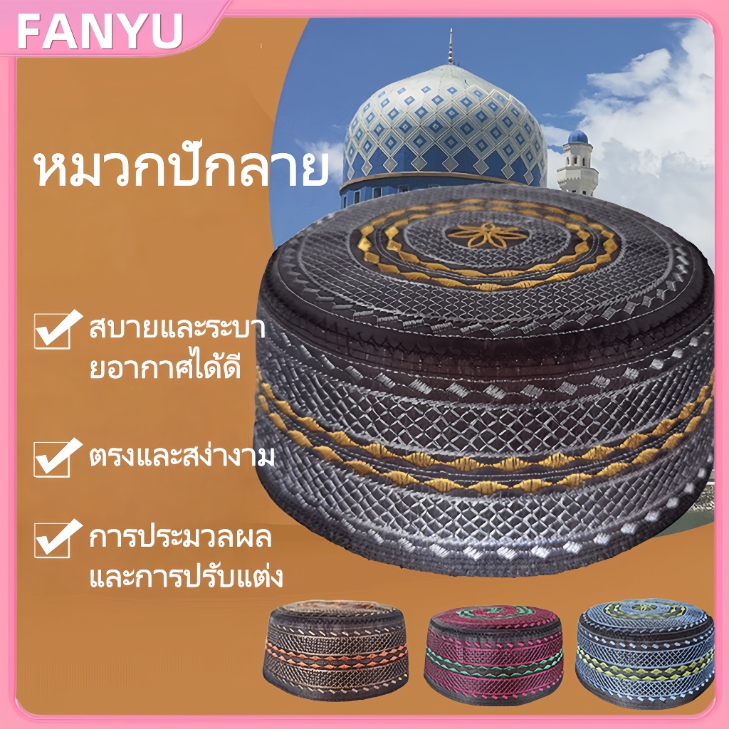 หมวกมุสลิม ผ้าโพกหัว ปักลายอียิปต์ สไตล์อาหรับ อิสลาม สําหรับผู้ชาย【Shakangcool】