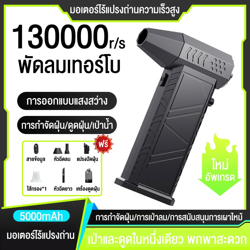 AMKE 2in1การเป่า/ดูด พัดลมเทอร์โบเจ็ท 130000Rpm 52 m/s จอแสดงผล LED แสดงกำลังไฟ พัดลมเจ็ทกําลังสูง Turbo Jet Fan – โปรปัง