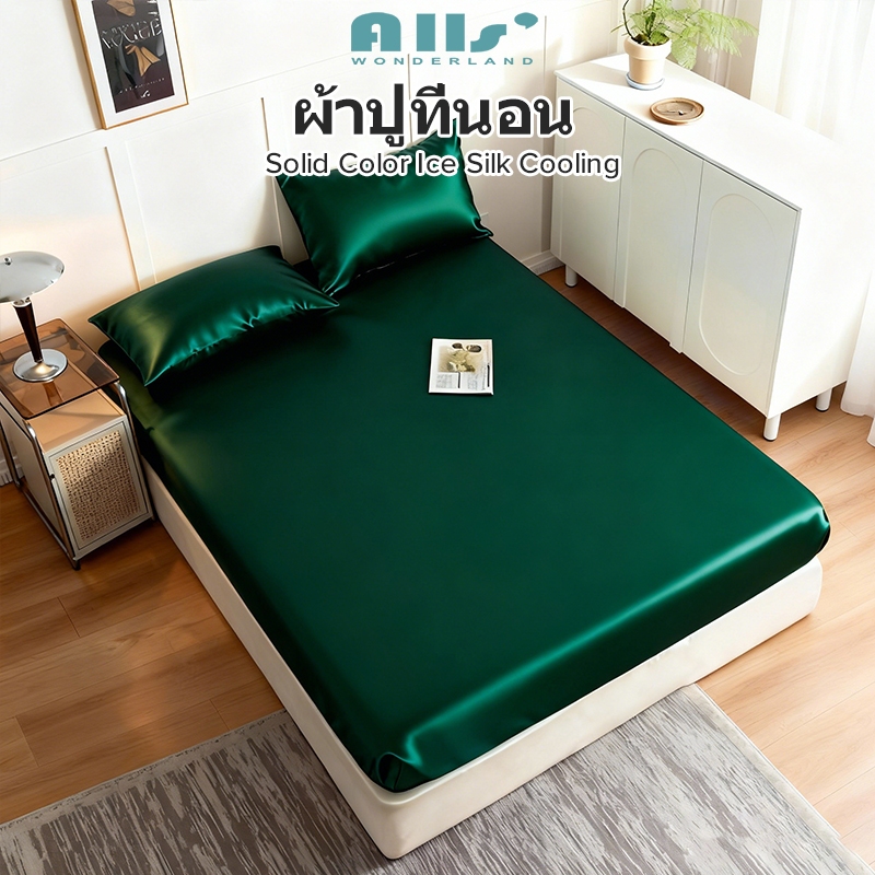 ผ้าปูที่นอน รัดมุมผ้าไหมน้ําแข็ง 5ฟุต 6ฟุต 3ฟุต สีพื้น 床笠 ผ้าปู silk cooling mattress cover ป้องกันไรฝุ่น bedsheet