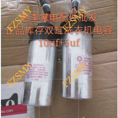 พร้อมส่ง cbb65.sh, p, 2,5uf/560vac+10uf/450vac ชุดเครื่องซักผ้าถังคู่และเครื่องซักผ้าตัวเก็บประจุ
