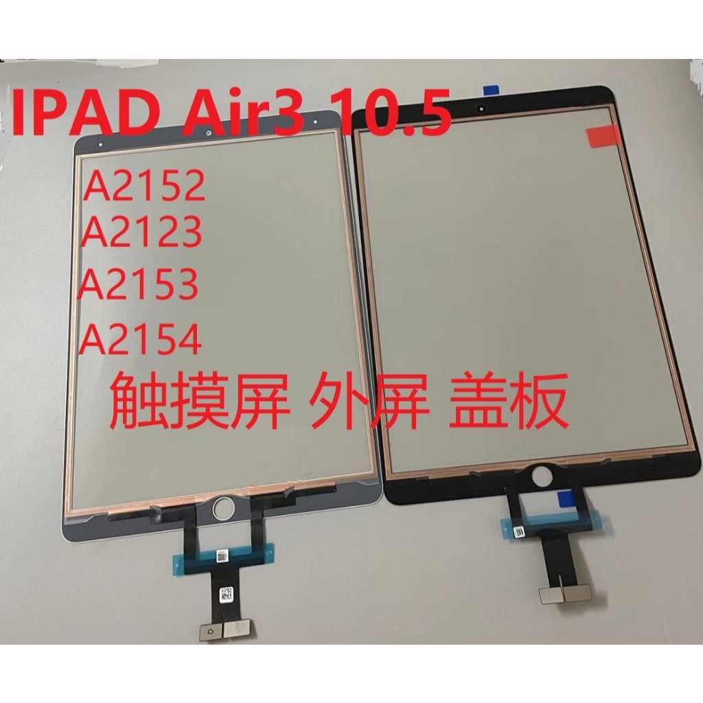 IPad Air3 หน้าจอสัมผัส pro10.5 รุ่นที่สอง A2154 A2152 A2123 A2153 แผ่นปก