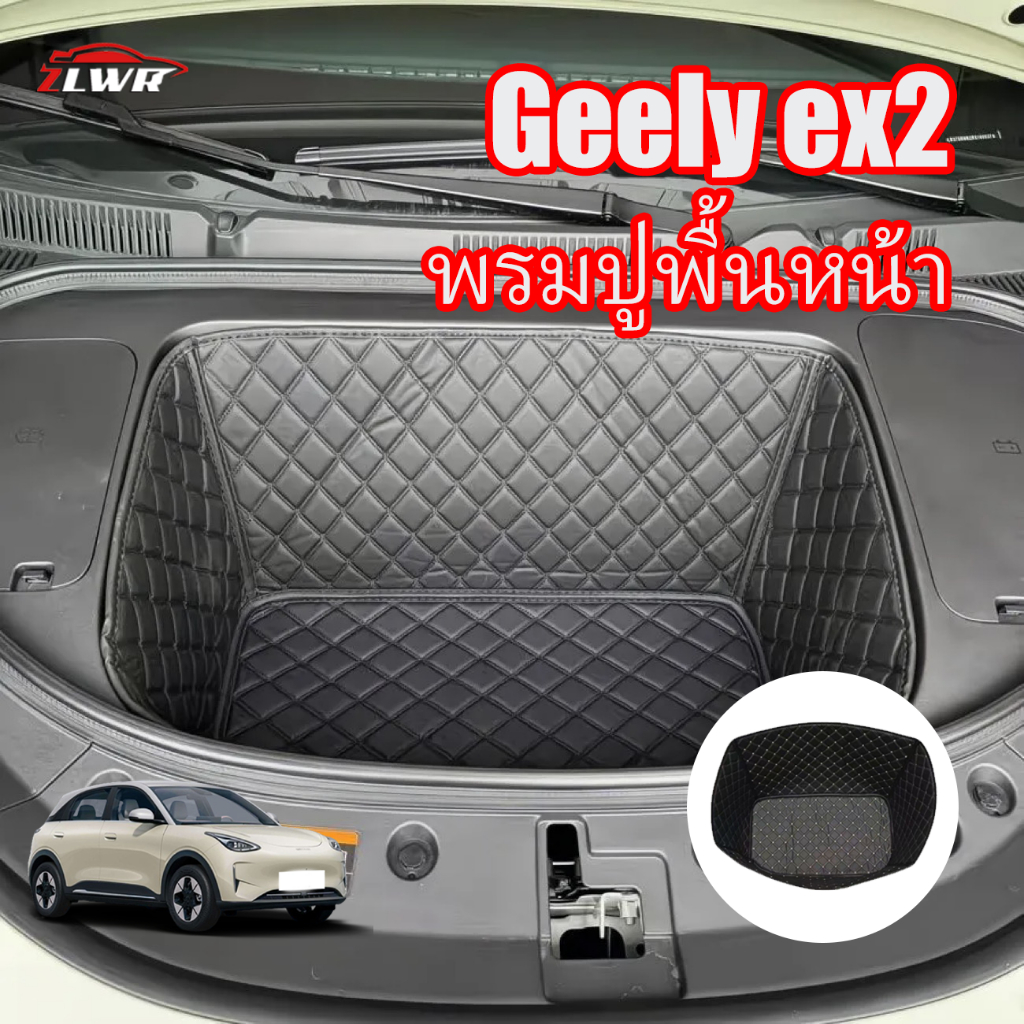 ZLWR Geely ex2 อะไหล่รถยนต์พิเศษเบาะรองนั่งด้านหน้าแบบเต็มรูปแบบเบาะรองนั่งด้านหลังกันน้ำเปลี่ยนอุปกรณ์ตกแต่งภายใน