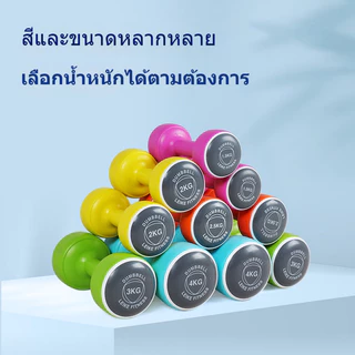Leikefitness ดัมเบล 2 kg （1 คู่）ดัมเบลยาง1.5-6กก.สำหรับลดไขมันต้นแขน ดัมเบลผู้หญิง ดัมเบลขนาดเล็ก 7สีให้เลือก