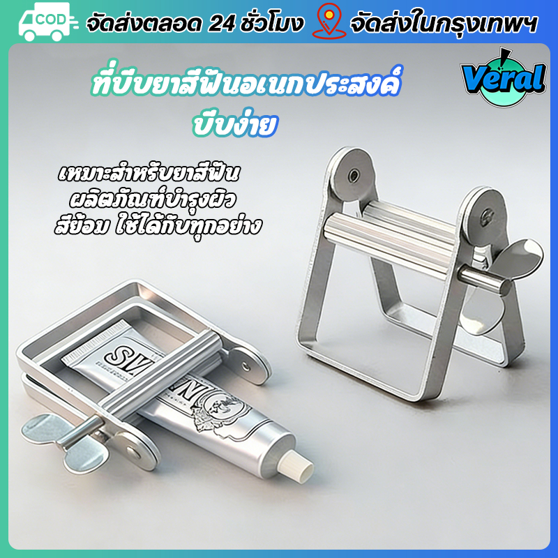 Veral🔥เครื่องบีบยาสีฟัน เครื่องบีบหลอดกลิ้ง เครื่องมือบีบฝ้า เครื่องจ่ายฟันเงินอลูมิเหมาะสำหรับยาสีฟัน ผลิตภัณฑ์บำรุงผิว สีย้อม ใช้ได้กับทุกอย่าง