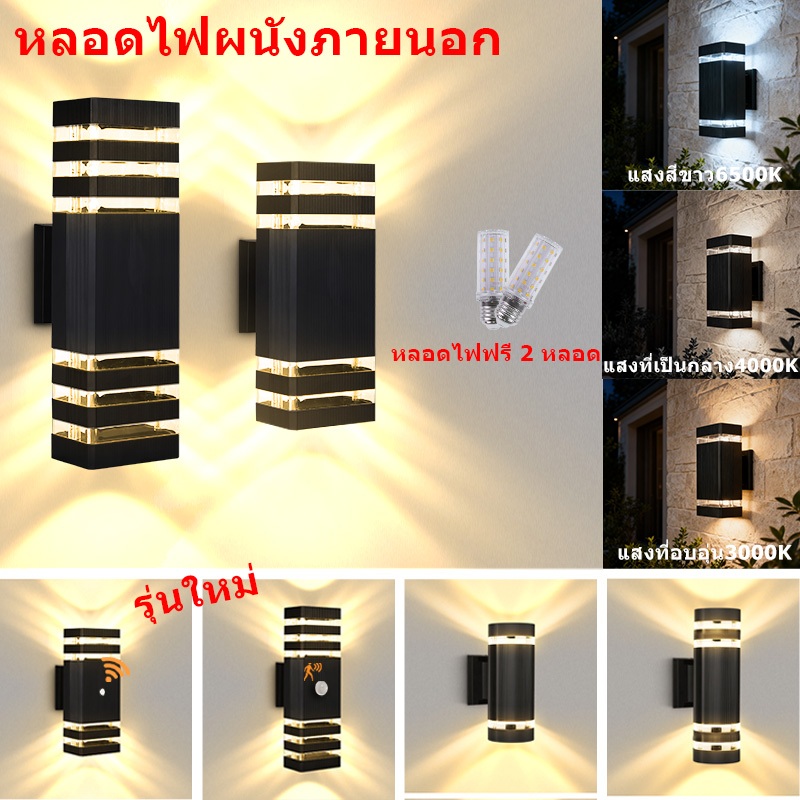 โคมไฟติดผนัง LED 2 ชุด ไฟประดับนอกบ้าน กันน้ำ IP56 เปลี่ยนหลอดไฟ E27 ได้ ใช้ได้ในกลางแจ้ง、ที่ระเบียงและสวน