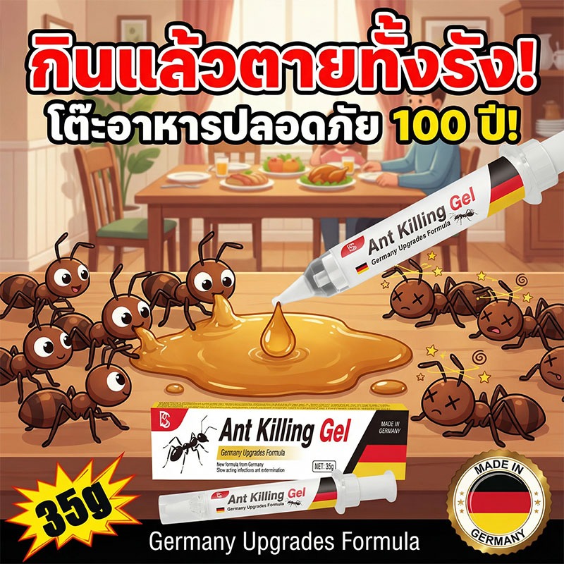 ✅ครั้งเดียวจบ มดตายทั้งรัง✅MINI เจลกำจัดมด เจลมด เหยื่อมด ยาฆ่ามด 35 กรัม สูตรใหม่ล่าสุดจากเยอรมนี ได้ผล 100%