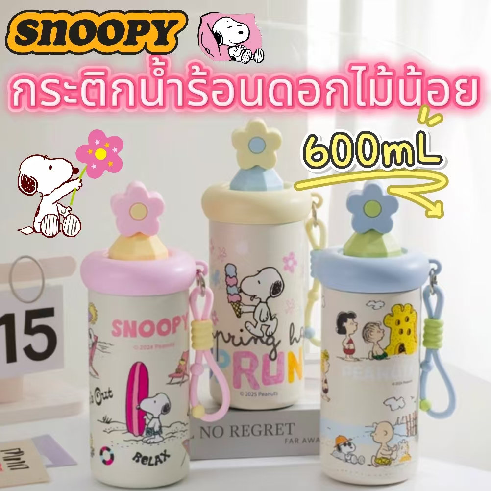 Snoopy แก้วกาแฟ สแตนเลส แก้วเก็บความเย็น เก็บได้ทั้งความร้อน แก้วเยติน่ารัก ราคา ถูกที่สุด ดีลบีเคเค