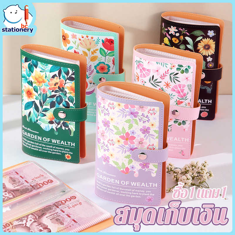สมุดออมเงิน ลายดอกไม้ ที่เก็บเงินสดและบิล Savings Book ท้าทายออมเงิน ลายดอกไม้ 50 หน้า ซ้อนได้ 100 แผ่น