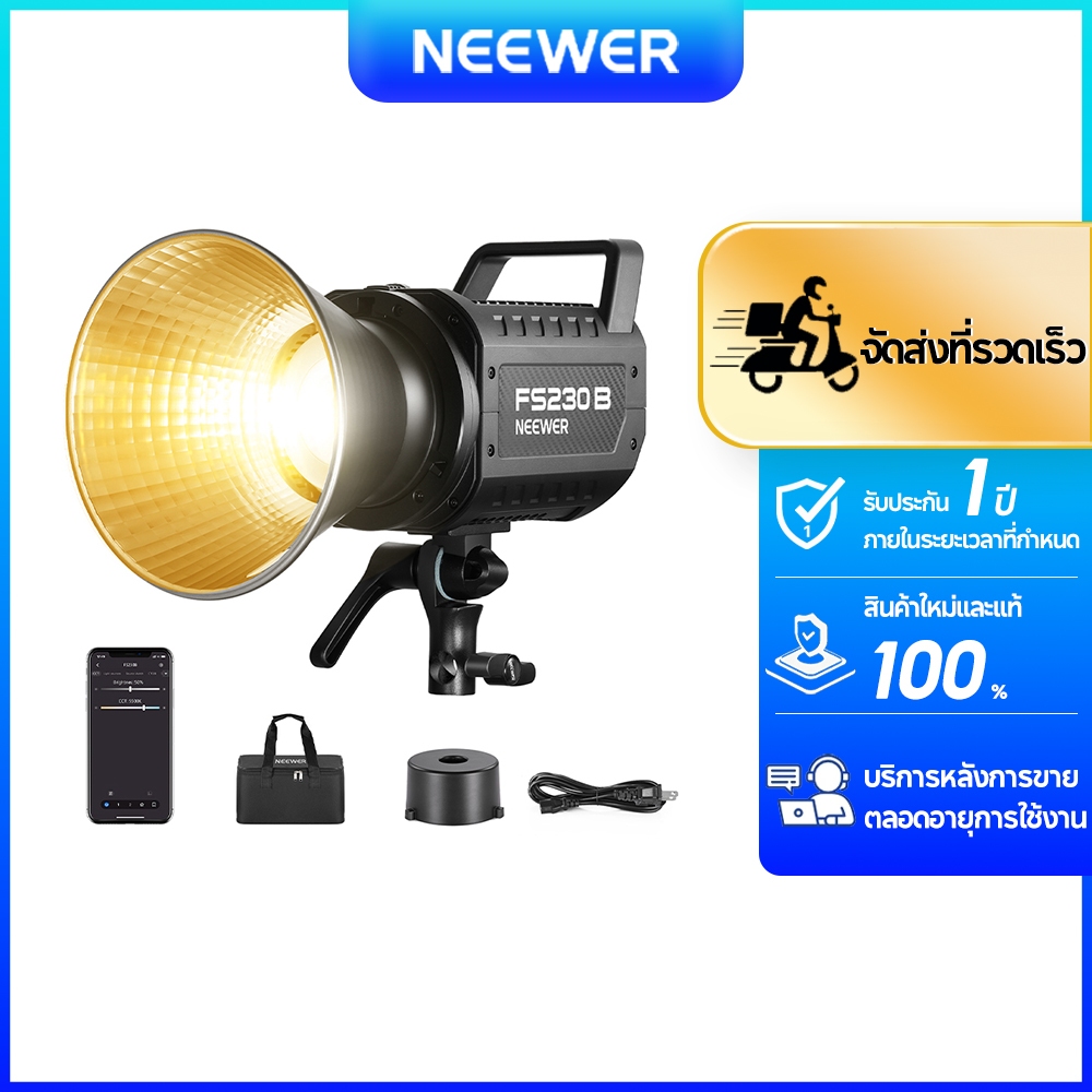NEEWER FS230B 230W ไฟ LED สองสีพร้อม 110000Lux/m 2.4G และ APP Control