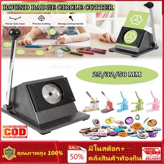 ⭐️โกดังในพื้นที่+COD⭐เครื่องตัดปุ่ม 25/32/58 มม. รอบ เครื่องเจาะกระดาษ กราฟิก ปุ่มคู่มือทํา