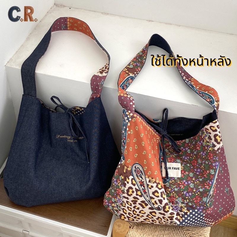 C.R.กระเป๋าเดนิม 2 ด้านสไตล์เอธนิค | ลายดอกไม้-เสือดาวสีตัดกัน | เรโทรทรีความจุใหญ่ | กระเป๋าสะพายเฉียงรุ่นใหม่ล่าสุด