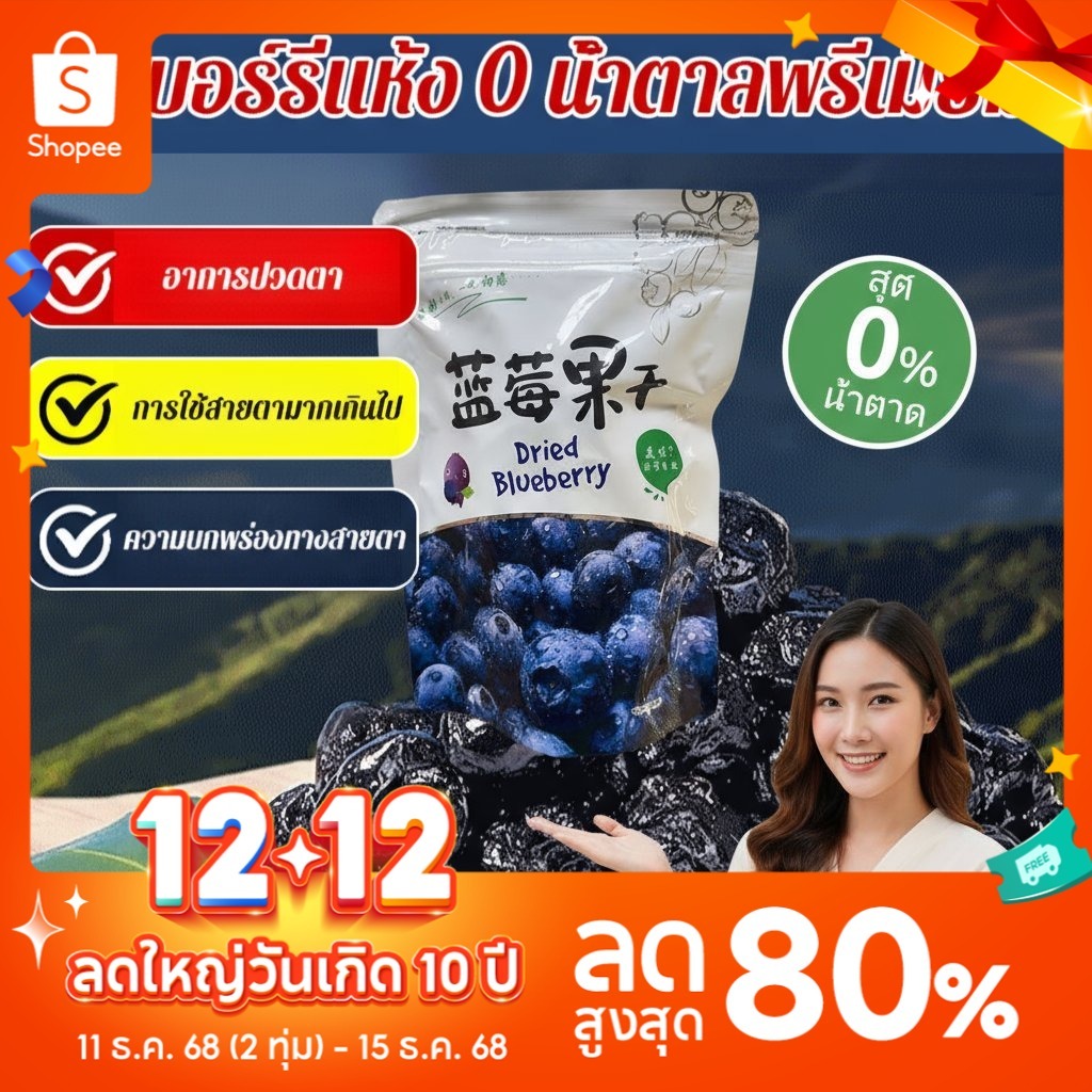 💕ผู้ขายในพื้นที่💕บลูเบอร์รี่อบแห้งเกรดพรีเมียมไม่มีน้ำตาล อุดมไปด้วยแอนโทไซยานิน พร้อมทาน 100กรัม/ถุง อาหารอร่อย อุดมไปด้วยแอนโทไซยานิน บลูเบอร์รี่แห้ง บลูเบอร์รี่