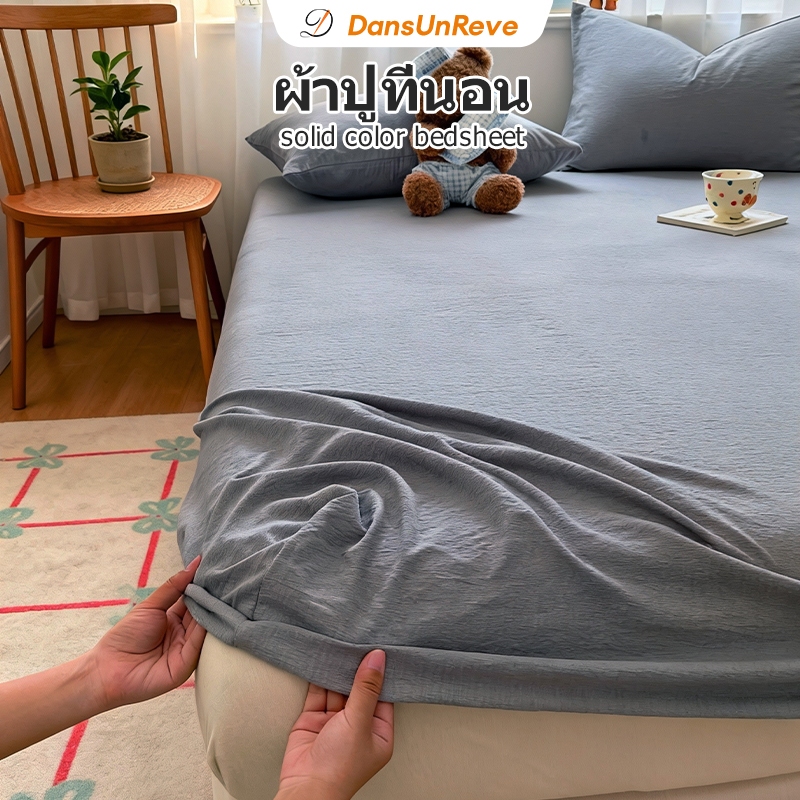 ผ้าปูที่นอน สีพื้น 床笠 bedsheet ผ้าปูรัดมุม 11นิ้ว 500เส้นด้าย ผ้าฝ้ายซักแล้ว 3ฟุต 5ฟุต 6ฟุต