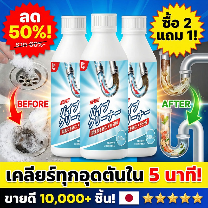 หมดปัญหาท่อตันในพริบตา  น้ำยาทะลวงท่อ น้ำยาล้างท่อ ผงสลายท่อตัน 510ml สลายคราบไขมันอ่างล้างจาน แก้ปัญหาท่อตัน