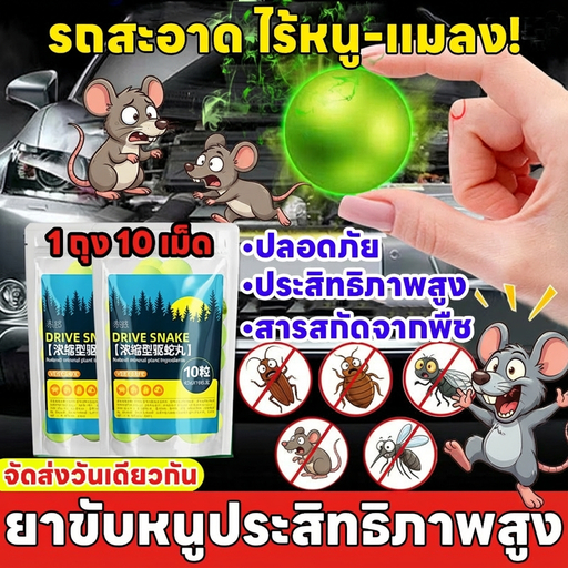 🐭ไม่มีหนูนาน 50 ปี🐭 HB กําจัดหนู ไล่หนู ก้อนไล่หนู ยากําจัดหนู ยาไล่หนู สูตรจากพืช เหมาะสำหรับใช้ในบ้าน เจลไล่หนู อาทไล่หนู