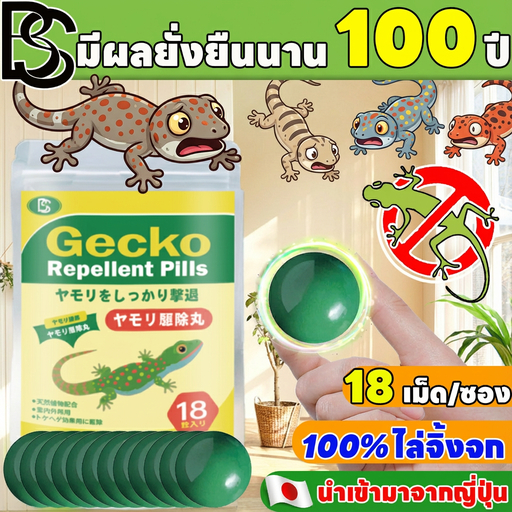 🦎วางไว้ ไม่มีตุ๊กแกอีก🦎Hb&BS  ไล่จิ้งจก ยาไล่ตุ๊กแก ยาไล่จิ้งจก 1 ถุง 18 เม็ด ลูกกลิ้งขับไล่ตุ๊กแก สารสกัดจากพืช สบายใจมากขึ้น ก้อนไล่ตุ๊กแก ไล่จิงจก ไล่ตุ๊กแก