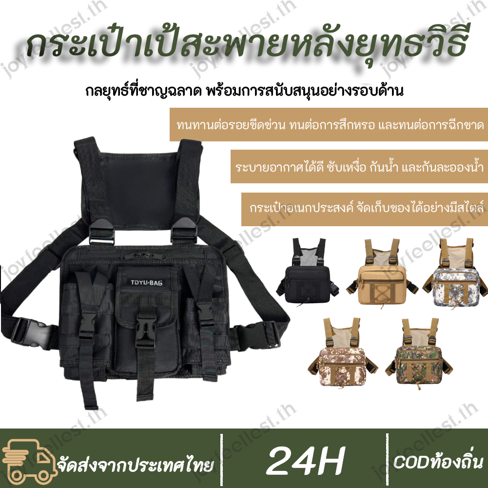 กระเป๋าคาดอกลําลอง น้ําหนักเบา สามารถปรับได้ กระเป๋าคาดอกเสื้อกั๊กยุทธวิธีก เหมาะกับการพาเดินทาง ขี่จักรยาน สําหรับ หรับกลางแจ้งตั้งแคมป์อุปกรณ์