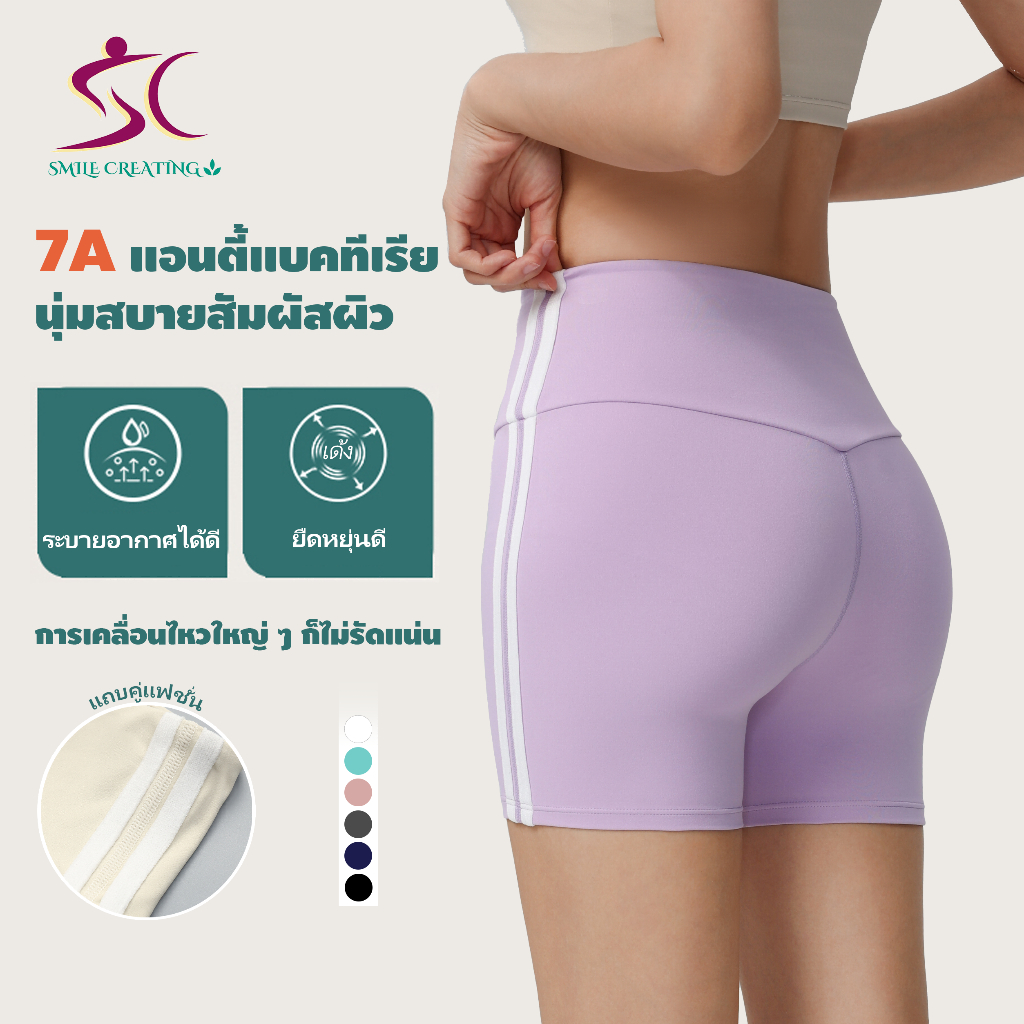 Smile Creating กางเกงกีฬาขาสั้น 7A เกรดต้านเชื้อแบคทีเรียสายคู่กีฬากางเกงขี่จักรยานกลางแจ้งแห้งเร็วระบายอากาศโยคะกางเกงขาสั้นพิลาทิสกางเกงโยคะผู้ห