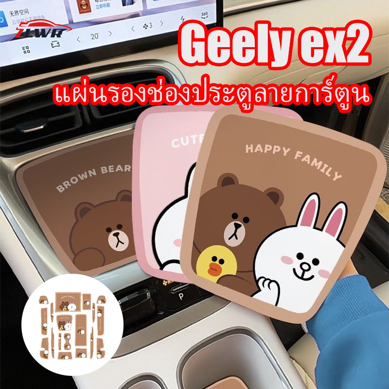 ZLWR Geely ex2 แผ่นรองช่องประตูโดยเฉพาะ, แผ่นรองช่องเก็บของ, แผ่นกันฝุ่นหนัง, แผ่นรองถ้วยน้ํา, แผ่นรองคอนโซลกลางดัดแปลงภายใน