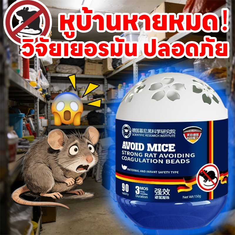 🐭วางหนูหายหมด🐭เจลไล่หนู ยาไล่หนู สารไล่หนู ไล่หนูตลอด 150g ปลอดภัยไม่มีสารพิษ ไม่เจ็บจมูก ไล่หนู กลิ่นไล่หนู