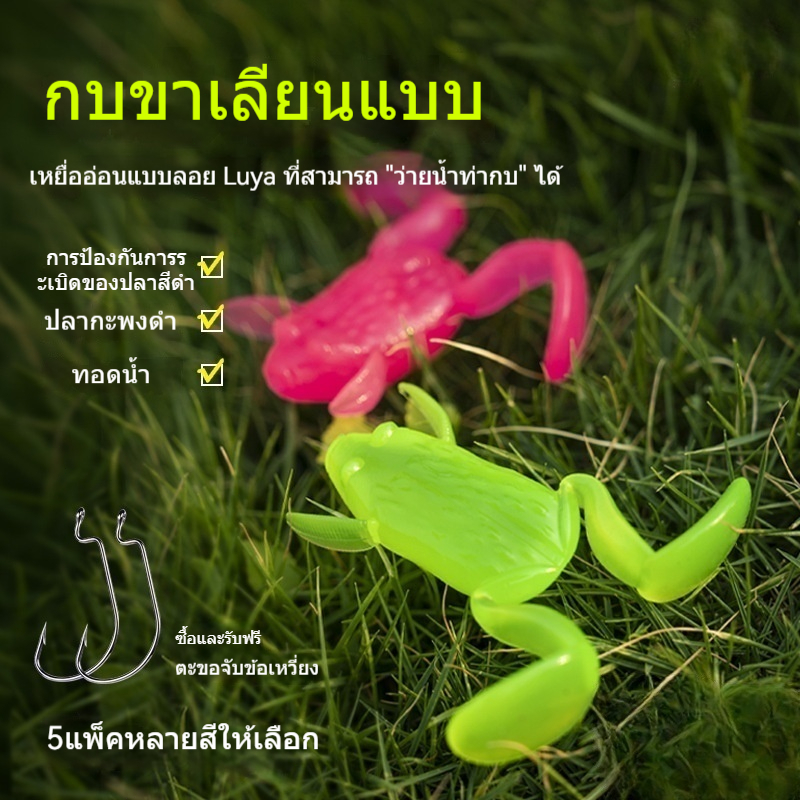 โปรโมชั่นส่วนลด เหยื่ออ่อนสำหรับการตกปลาป่า 5Pcs/Lot Soft Frog Fishing Lure Set ระโดดกบ Lure  5g 10g