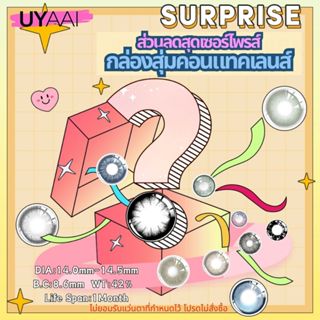 เซอร์ไพรส์สุ่มกล่องตาบอด0.00~7.50ทุกวันสีน้ําตาลบิ๊กอายคอนแท…
