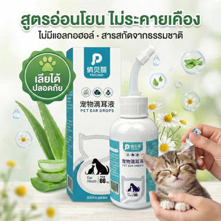 【ซื้อ 2 แถม 1】PETCLEAR น้ำยาทำความสะอาดหูสัตว์เลี้ยง 60 มล. สำหรับสุนัขและแมว ทำความสะอาดหูได้ง่าย