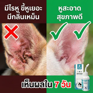 【ซื้อ 2 แถม 1】PETCLEAR น้ำยาทำความสะอาดหูสัตว์เลี้ยง 60 มล. สำหรับสุนัขและแมว ทำความสะอาดหูได้ง่าย