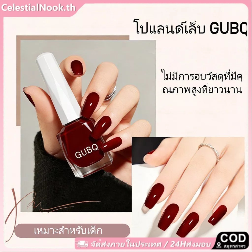 [COD]24H การจัดส่ง น้ำยาทาเล็บ Gubq 45 สี ไม่ต้องอบ เนื้อเนียน ติดทนนาน สีเจลทาเล็บยอดนิยม เหมาะสำหรับเด็ก CelestialNook