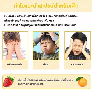 สเปรย์ป้องกันฟันผุ ปกป้องฟันของเด็ก เหมาะสำหรับเด็กอายุ 1-12 ปี Tooth Spray Children Baby Tooth Cleaning