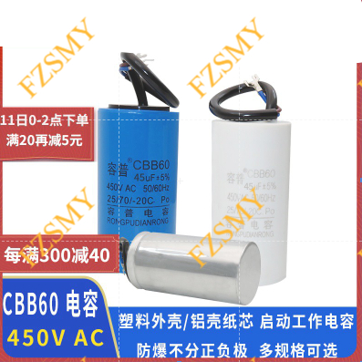 CBB60 45UF 450V มอเตอร์วิ่งตัวเก็บประจุตัวเก็บประจุวิ่ง 45UF 450V มอเตอร์เฟสเดียว 2.2KW