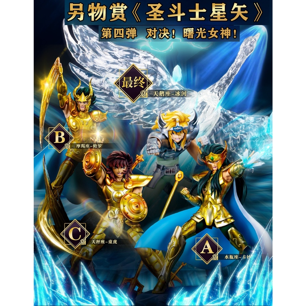 【BJ toy】KOILAND Saint Seiya The fourth bullet AURORA