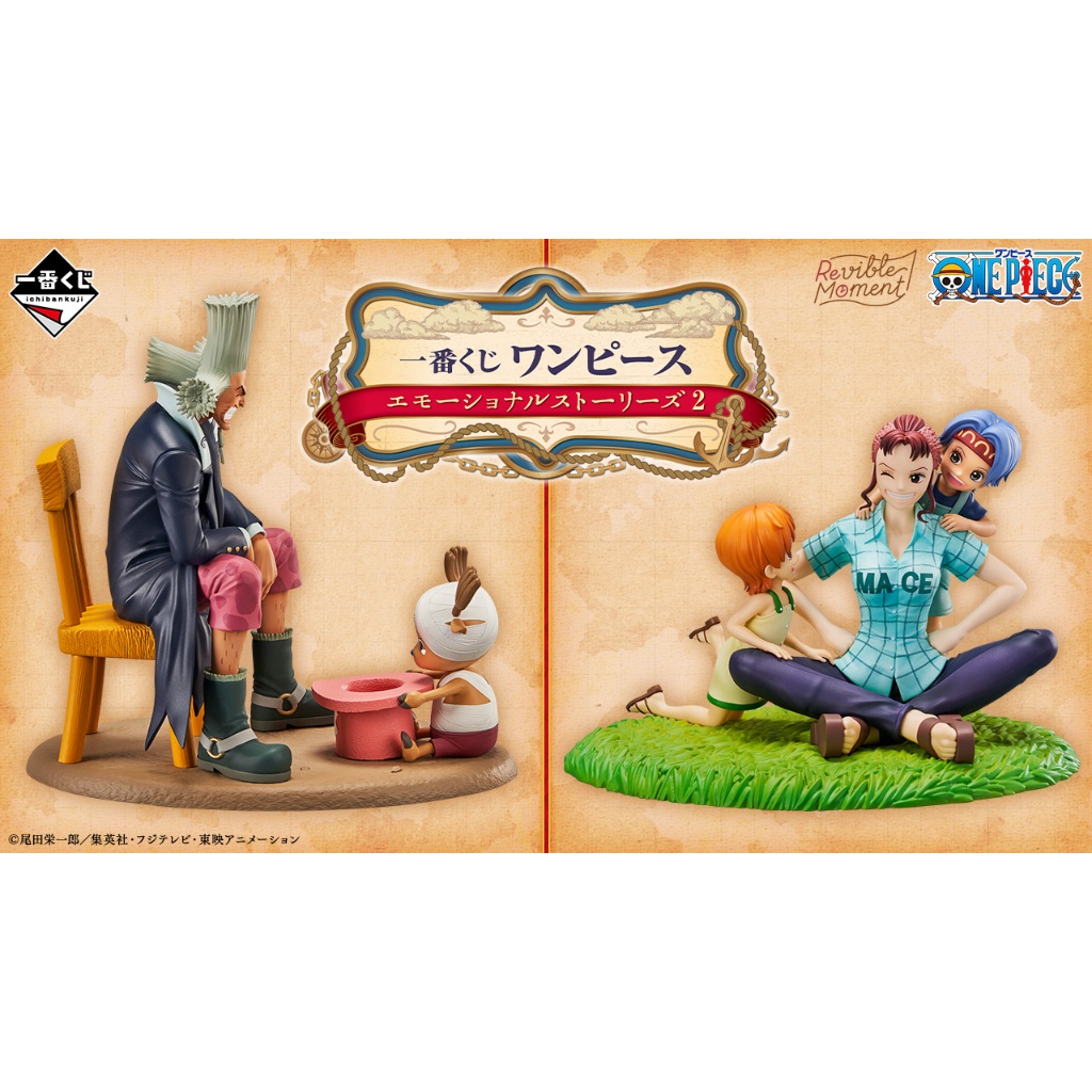 【BJ toy】BANDAI Ichibankuji ONE PIECE Emotional Stories 2