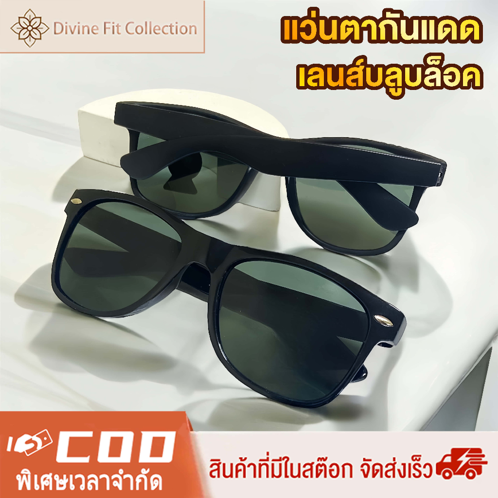 แว่นตากันแดด เลนส์กระจก ป้องกัน รอยขีดข่วน กรองแสงสีฟ้า99% ป้องกันรังสียูวีUV400 แฟชั่นเกาหลี สเบาเท่ แว่นเก็บทรง ไตล์นักบินเท่ๆ แว่นกันแดด