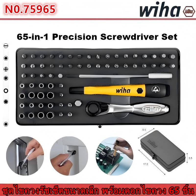 WIHA 75965 ประแจวงล้อขนาดเล็ก 65-in-1 ชุดไขควงความแม่นยํา ESD – ชุดเครื่องมือเฉพาะสําหรับซ่อมโทรศัพท