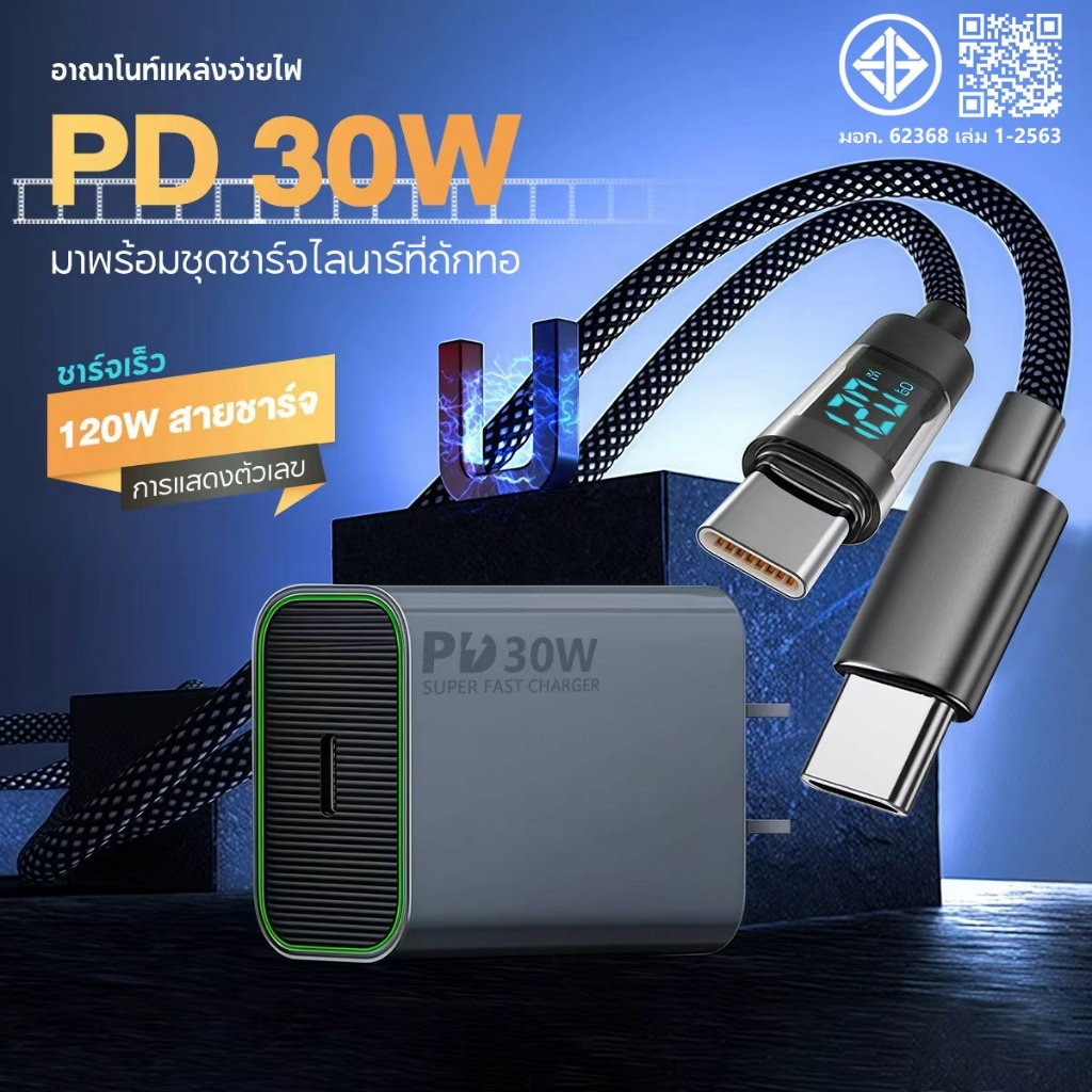 ชุดชาร์จ PD 30W พร้อมจอแสดงผลดิจิตอล และสายถัก 120W